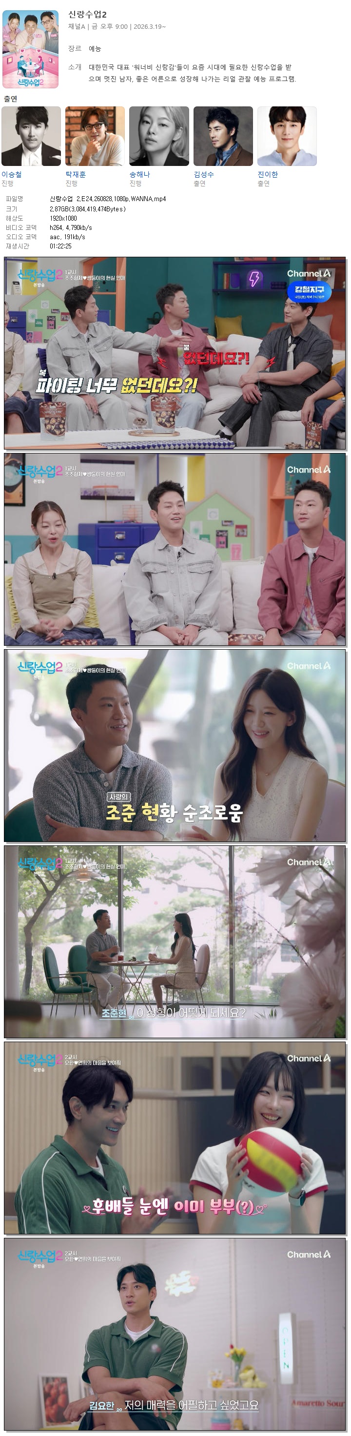 신랑수업 2.E24.260828.1080p.WANNA