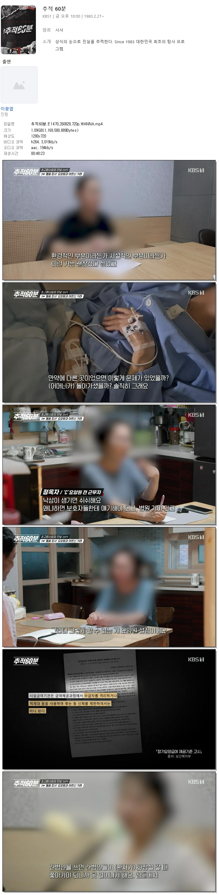 추적60분.E1470.260828.720p.WANNA