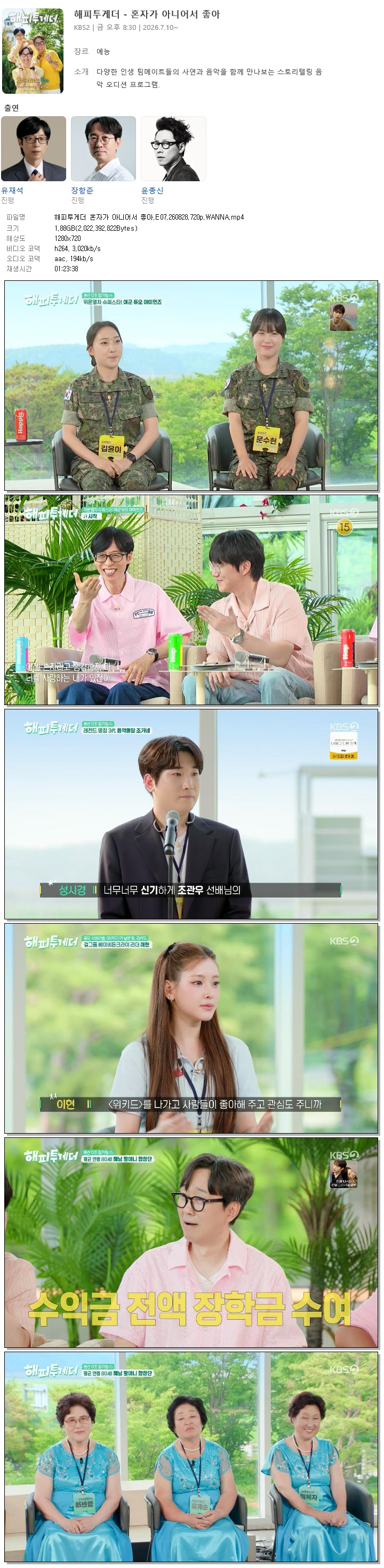 해피투게더 혼자가 아니어서 좋아.E07.260828.720p.WANNA