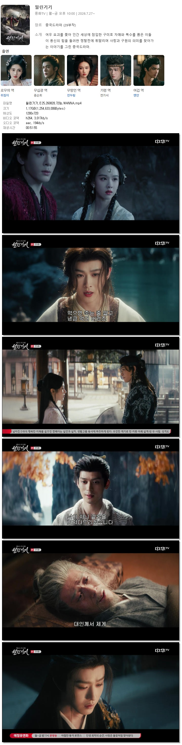 월린기기.E25.260828.720p.WANNA