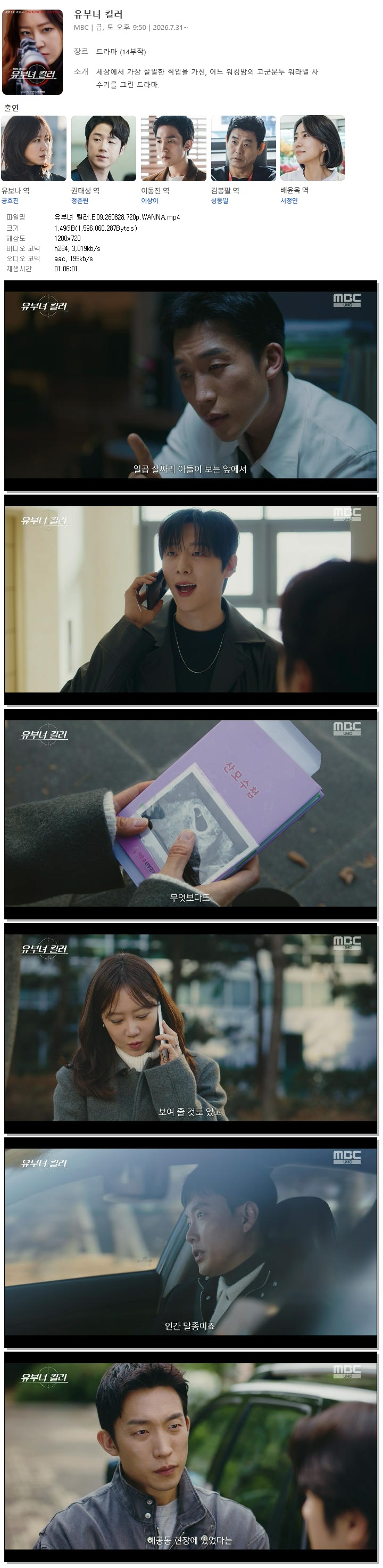 유부녀 킬러.E09.260828.720p.WANNA