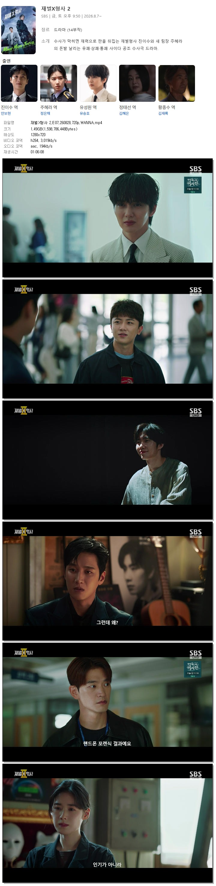 재벌X형사 2.E07.260828.720p.WANNA