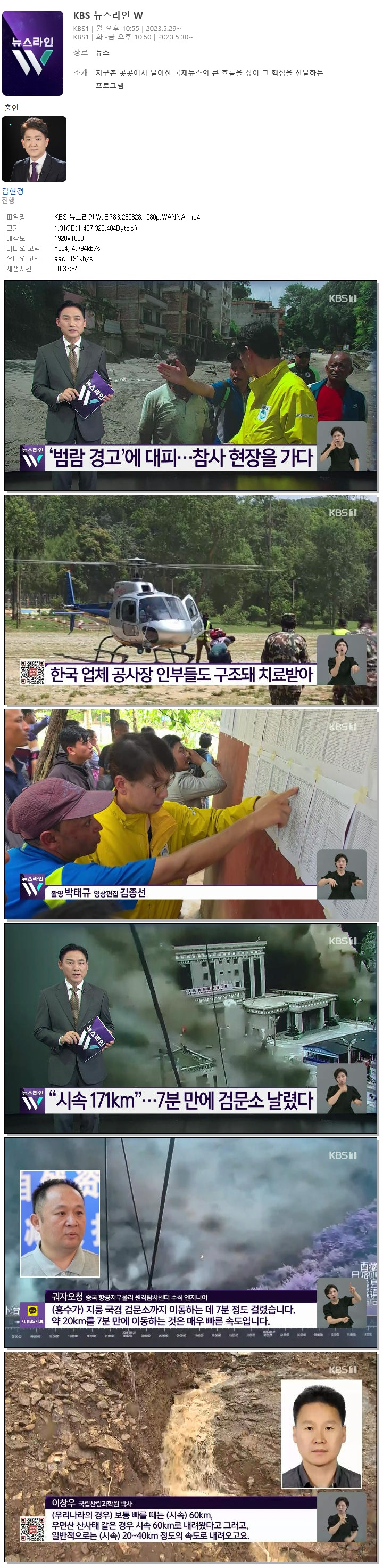 KBS 뉴스라인W.E783.260828.1080p.WANNA
