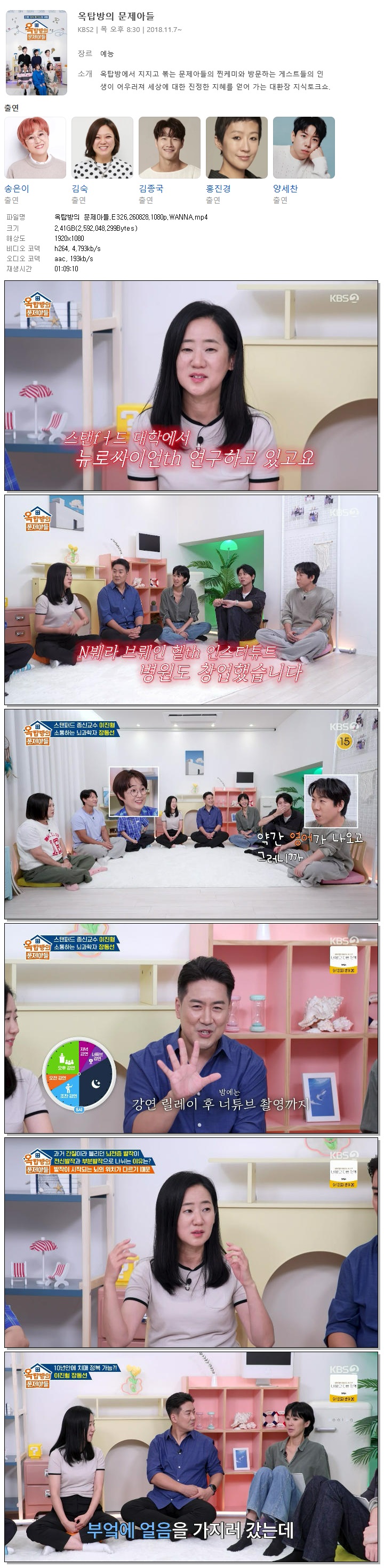 옥탑방의 문제아들.E326.260828.1080p.WANNA