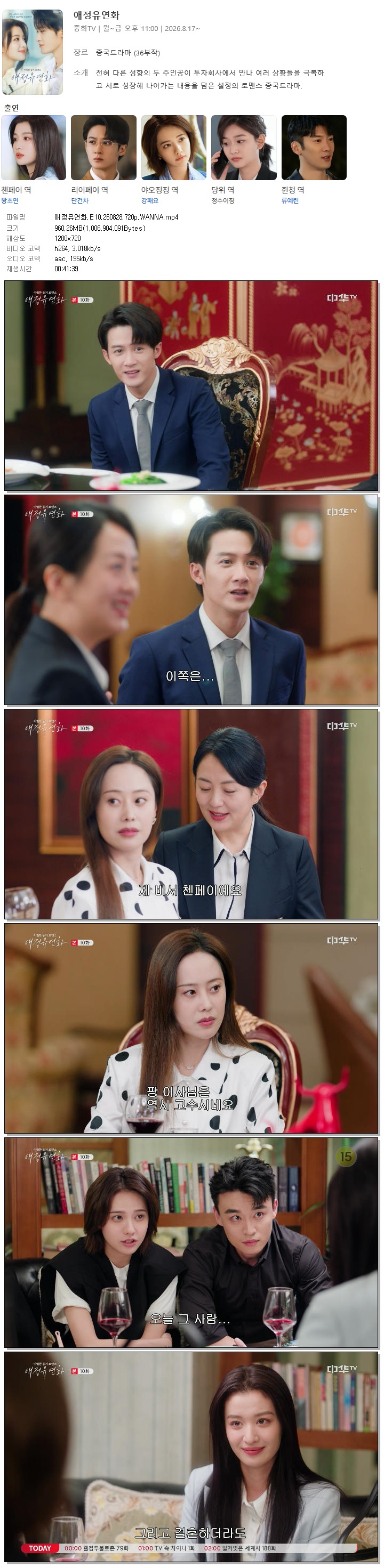 애정유연화.E10.260828.720p.WANNA