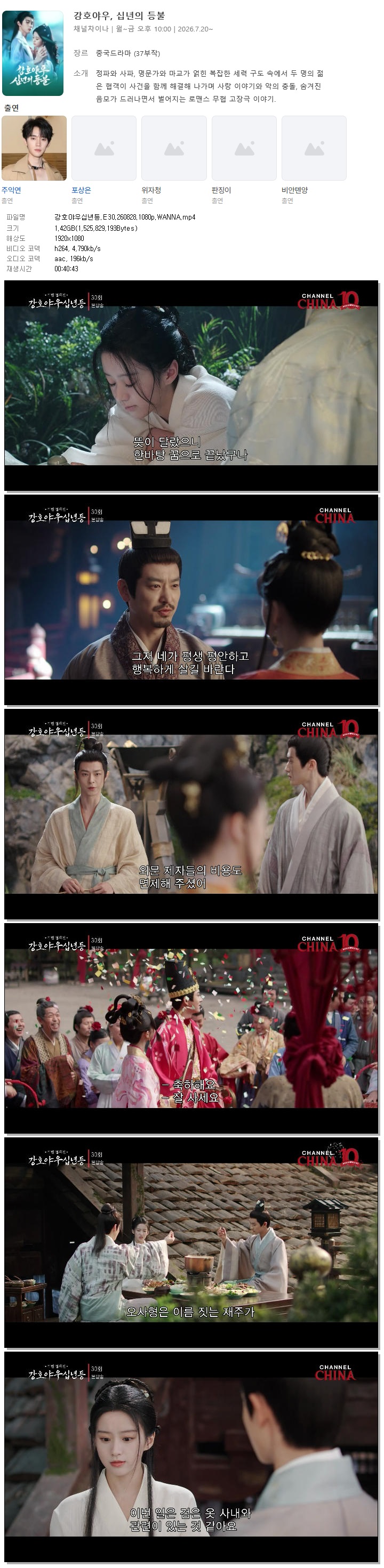 강호야우십년등.E30.260828.1080p.WANNA