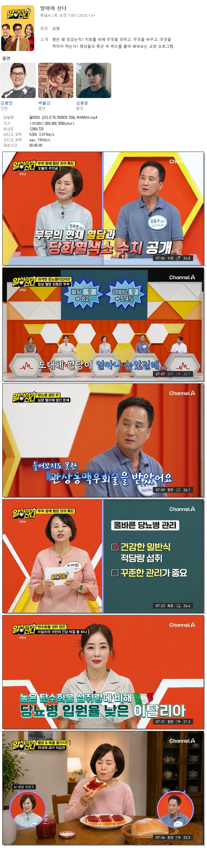 알아야 산다.E76.260829.720p.WANNA