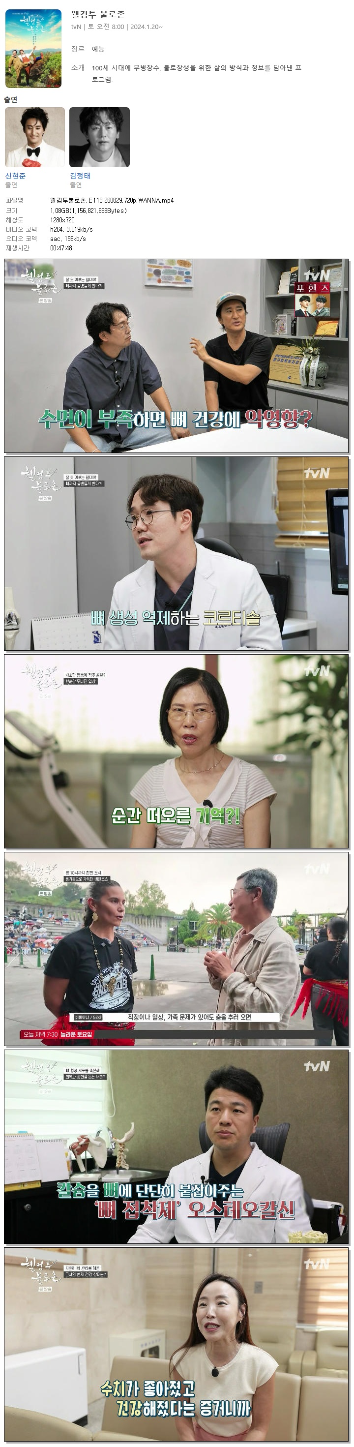 웰컴투불로촌.E113.260829.720p.WANNA