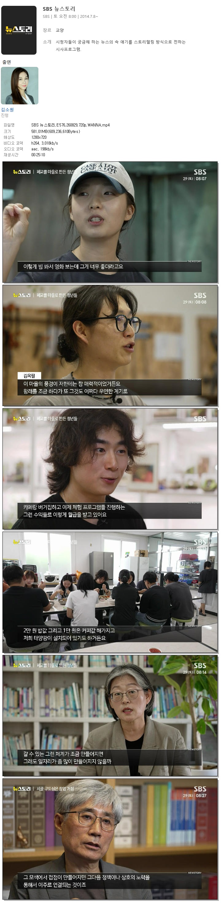 SBS 뉴스토리.E576.260829.720p.WANNA