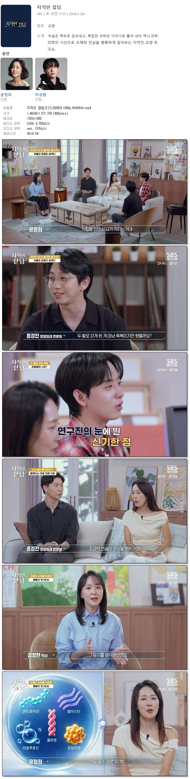 지적인 잡담.E23.260829.1080p.WANNA