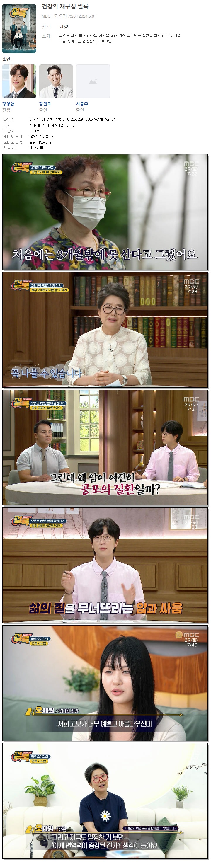 건강의 재구성 썰록.E101.260829.1080p.WANNA
