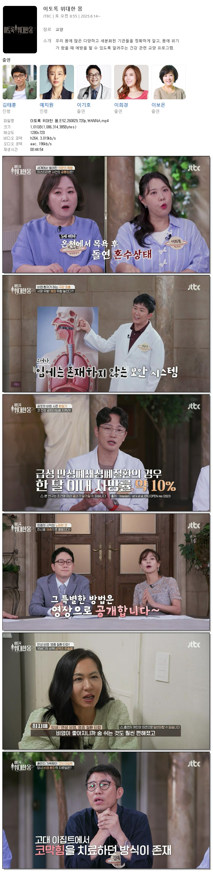 이토록 위대한 몸.E52.260829.720p.WANNA