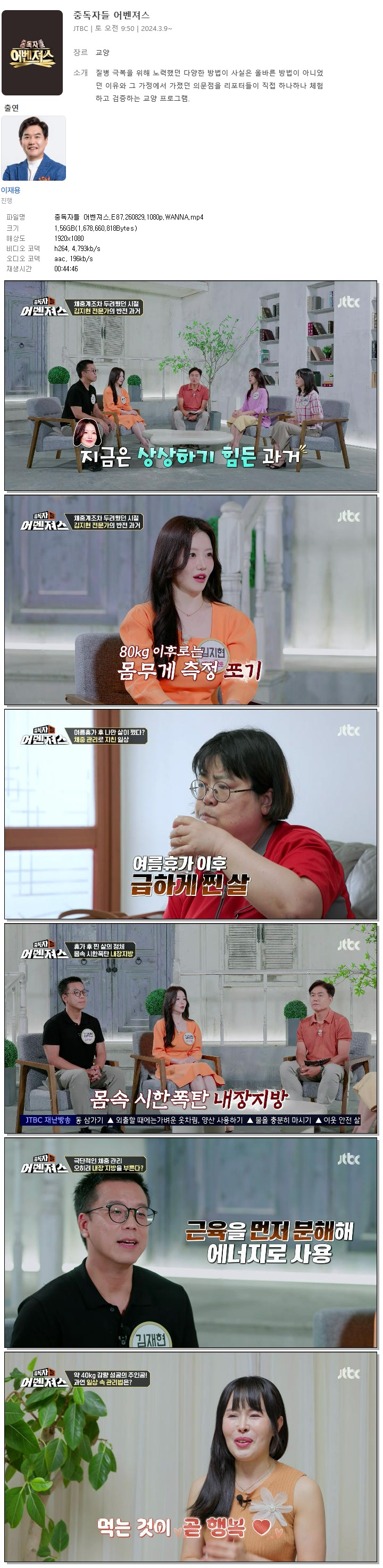 중독자들 어벤져스.E87.260829.1080p.WANNA