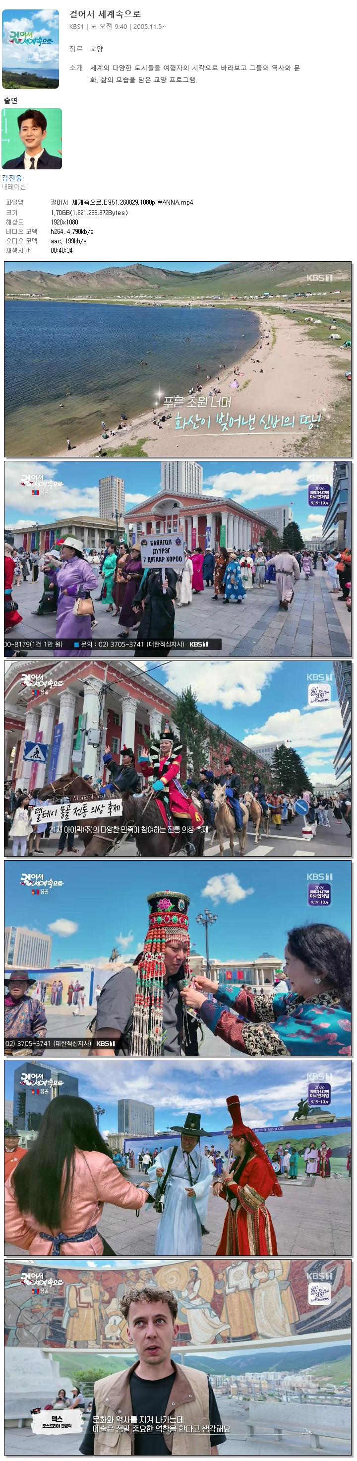 걸어서 세계속으로.E951.260829.1080p.WANNA