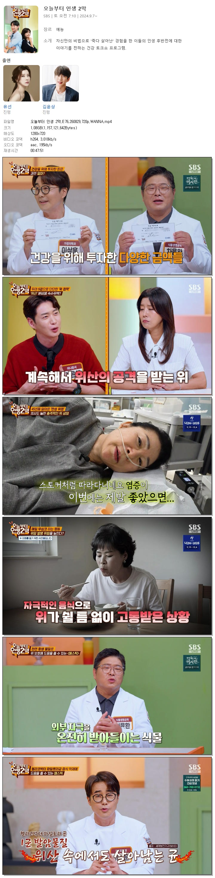 오늘부터 인생 2막.E76.260829.720p.WANNA