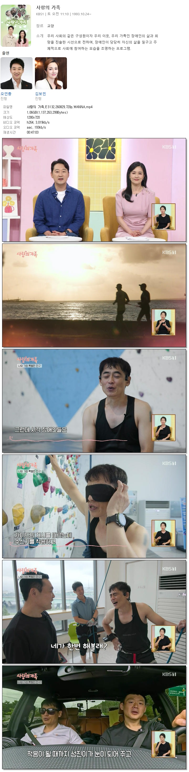 사랑의 가족.E3132.260829.720p.WANNA