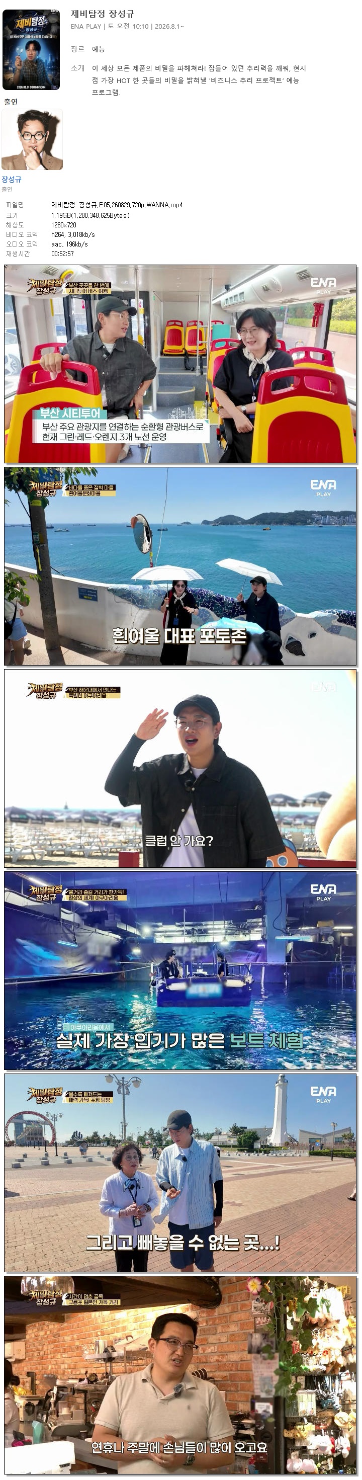제비탐정 장성규.E05.260829.720p.WANNA