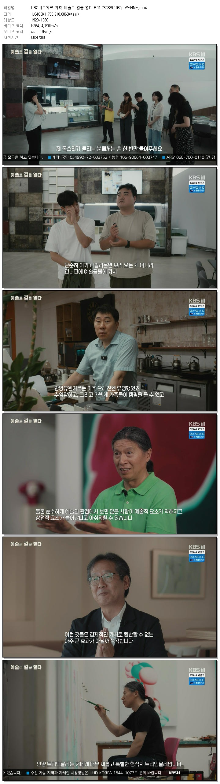 KBS네트워크 기획 예술로 길을 열다.E01.260829.1080p.WANNA