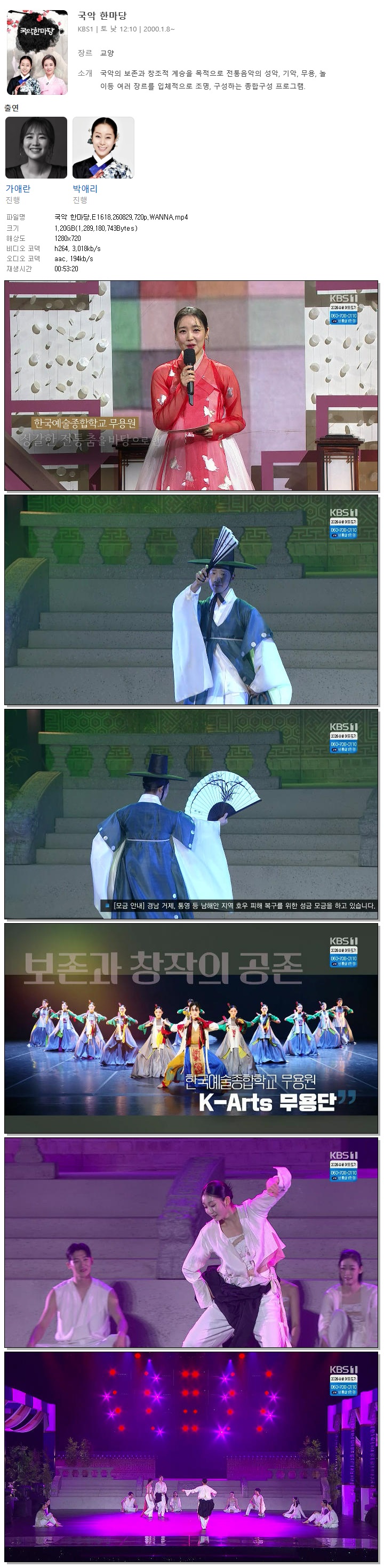 국악 한마당.E1618.260829.720p.WANNA