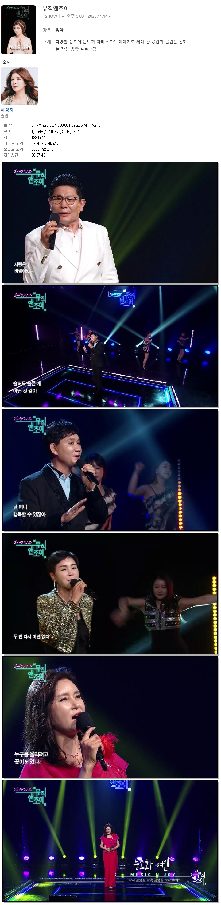 뮤직앤조이.E41.260821.720p.WANNA