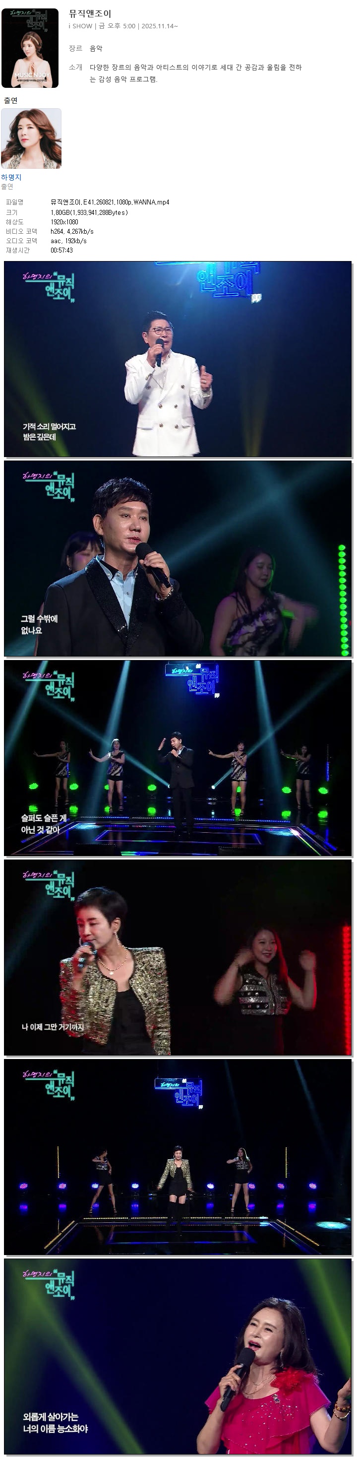뮤직앤조이.E41.260821.1080p.WANNA