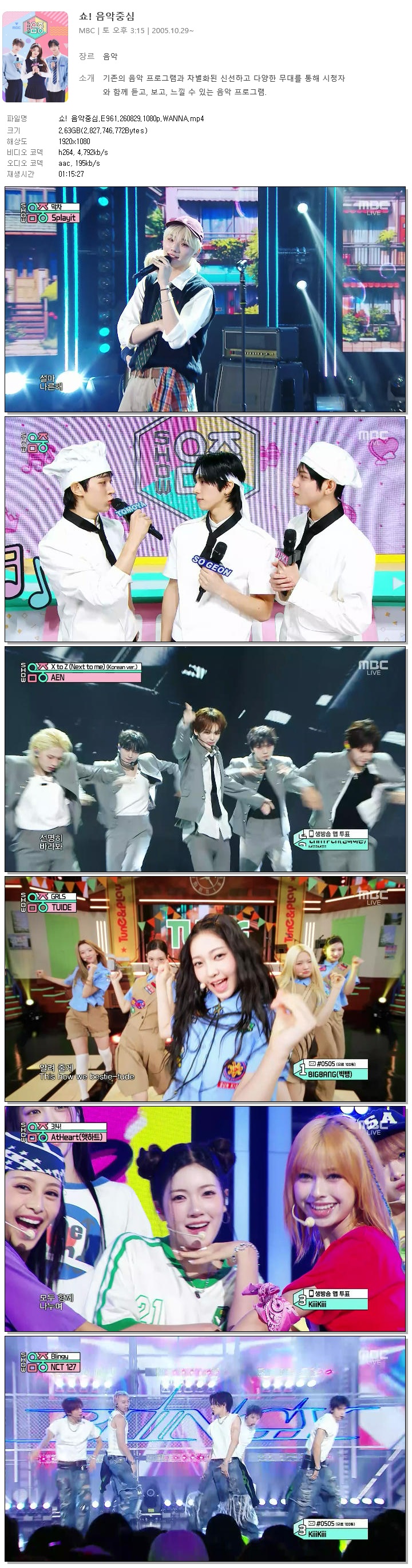 쇼! 음악중심.E961.260829.1080p.WANNA