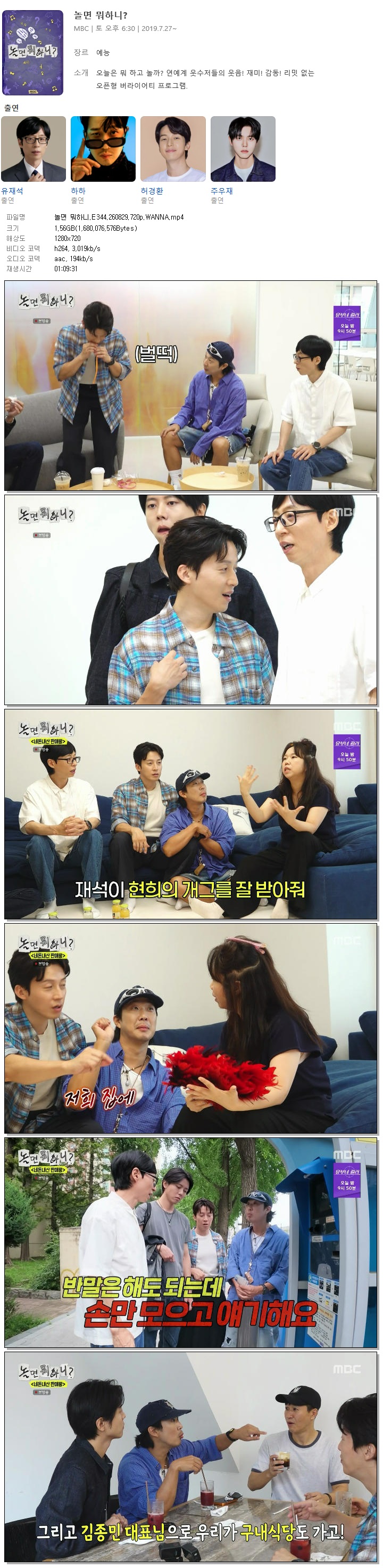 놀면 뭐하니.E344.260829.720p.WANNA