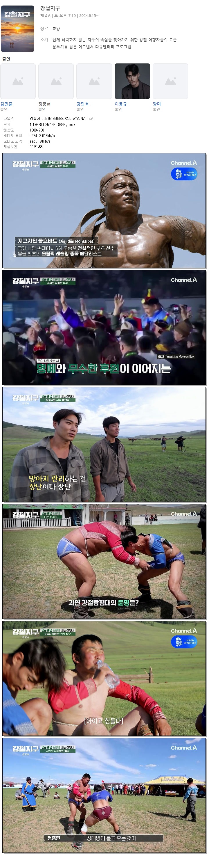 강철지구.E92.260829.720p.WANNA