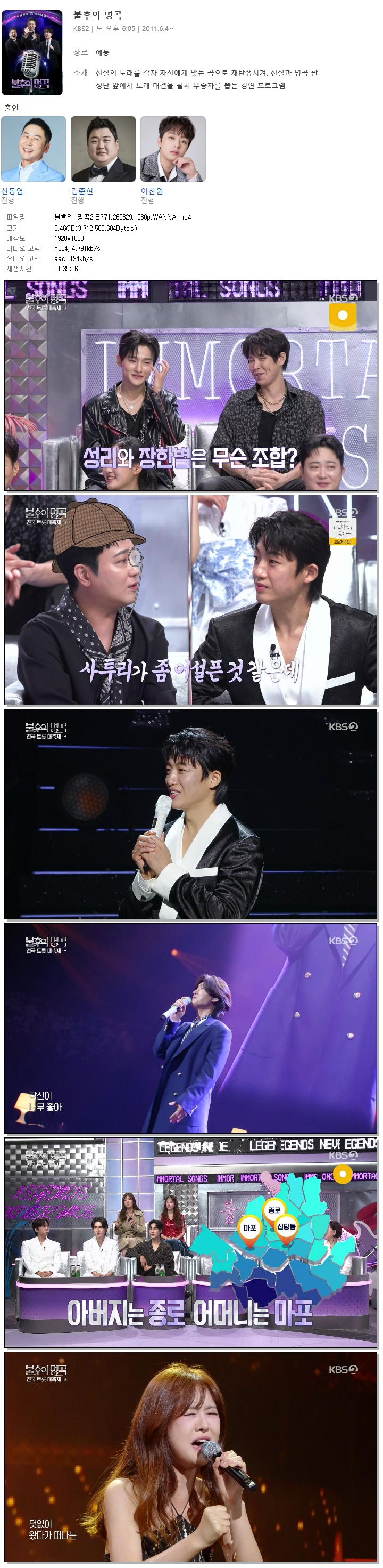 불후의 명곡2.E771.260829.1080p.WANNA