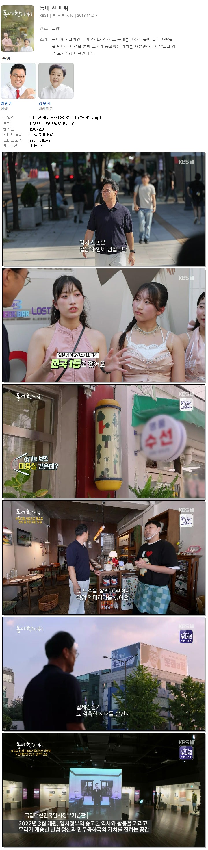 동네 한 바퀴.E384.260829.720p.WANNA