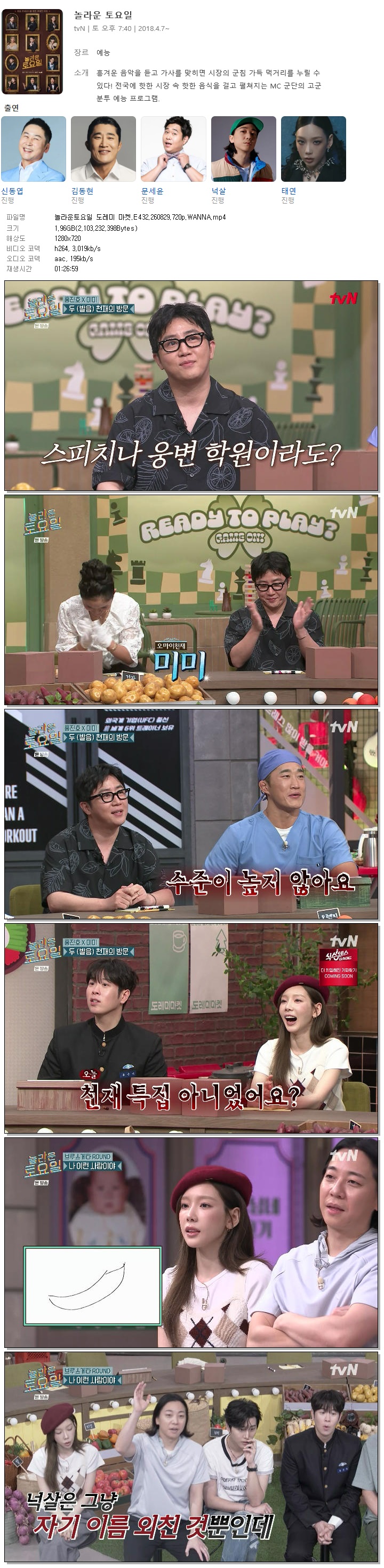 놀라운토요일 도레미 마켓.E432.260829.720p.WANNA