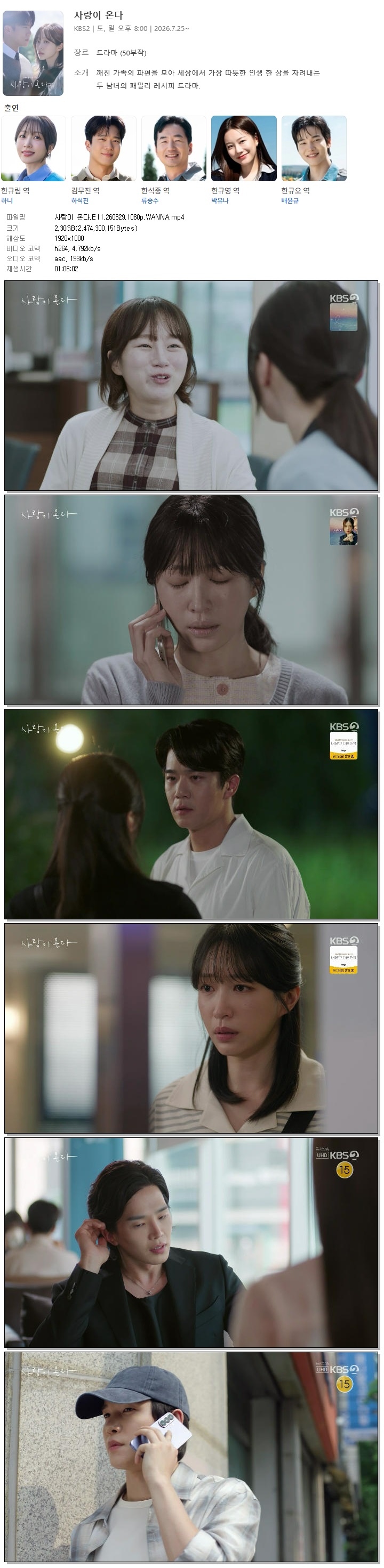 사랑이 온다.E11.260829.1080p.WANNA