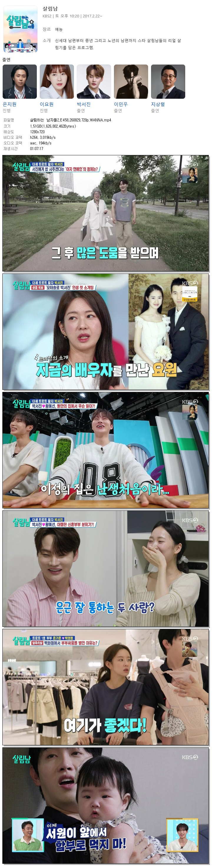 살림하는 남자들2.E458.260829.720p.WANNA