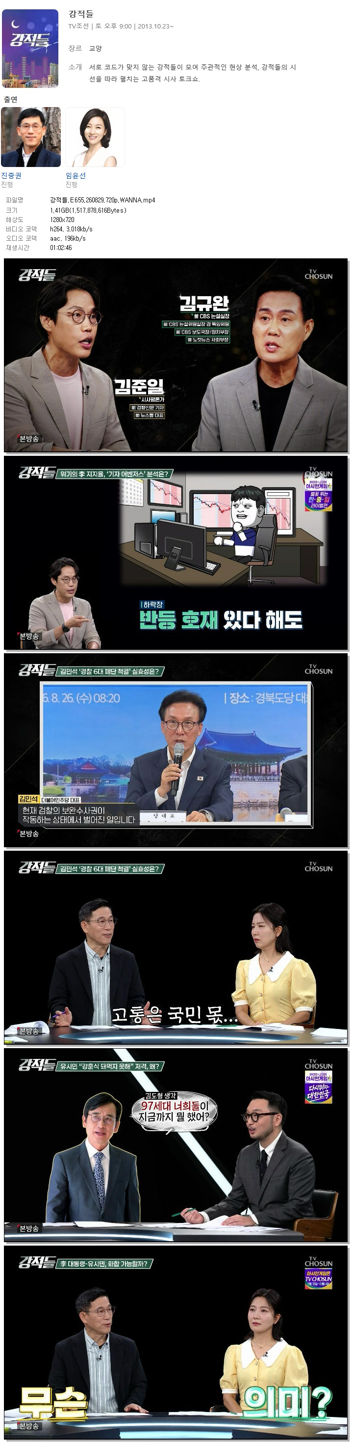 강적들.E655.260829.720p.WANNA