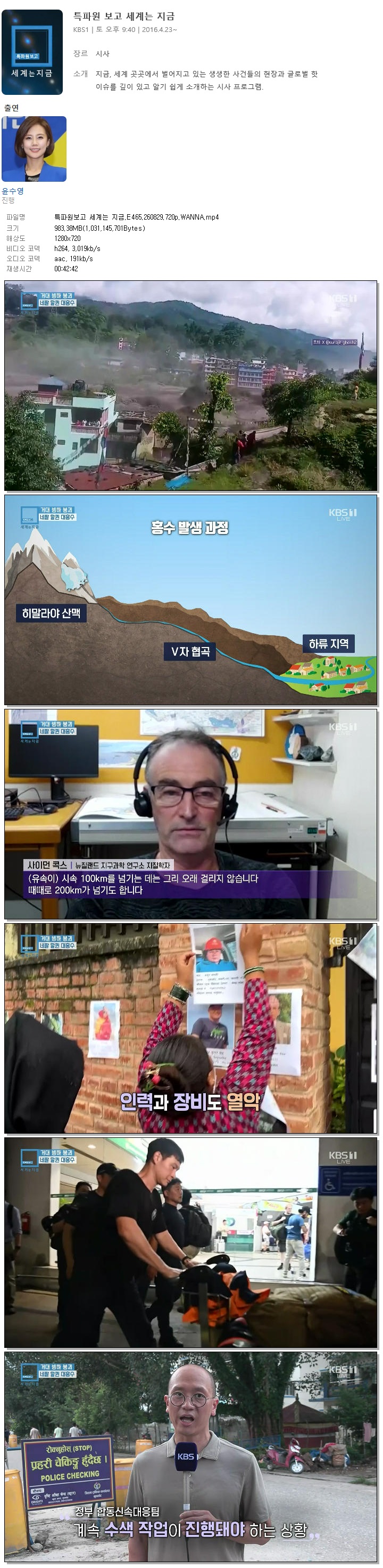 특파원보고 세계는 지금.E465.260829.720p.WANNA