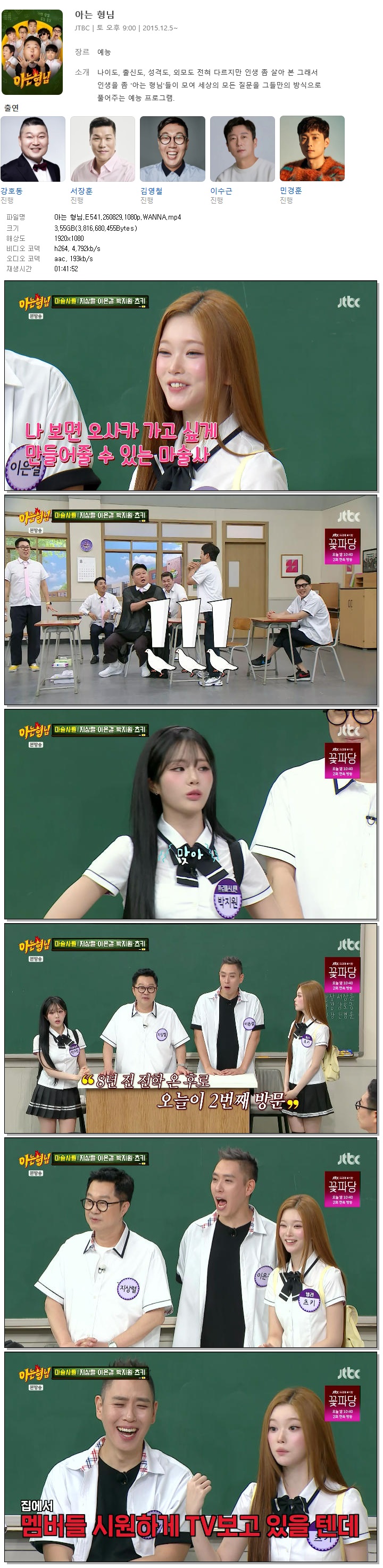 아는 형님.E541.260829.1080p.WANNA