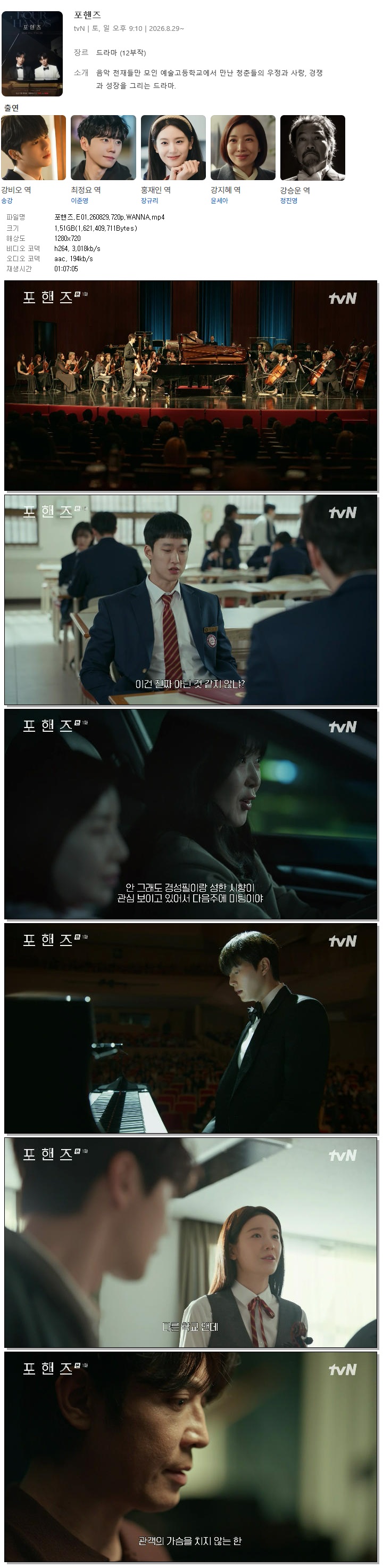 포핸즈.E01.260829.720p.WANNA