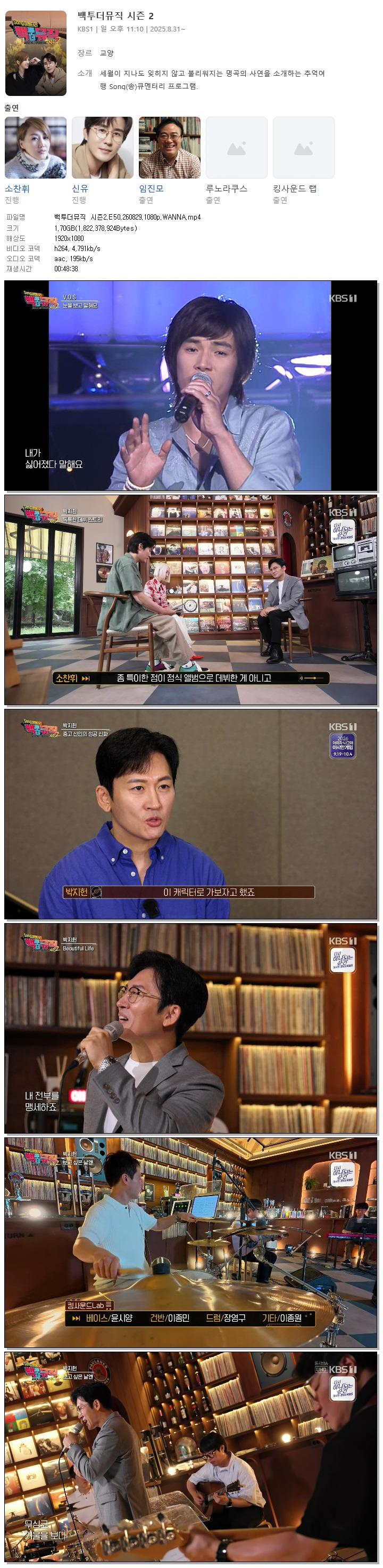 백투더뮤직 시즌2.E50.260829.1080p.WANNA