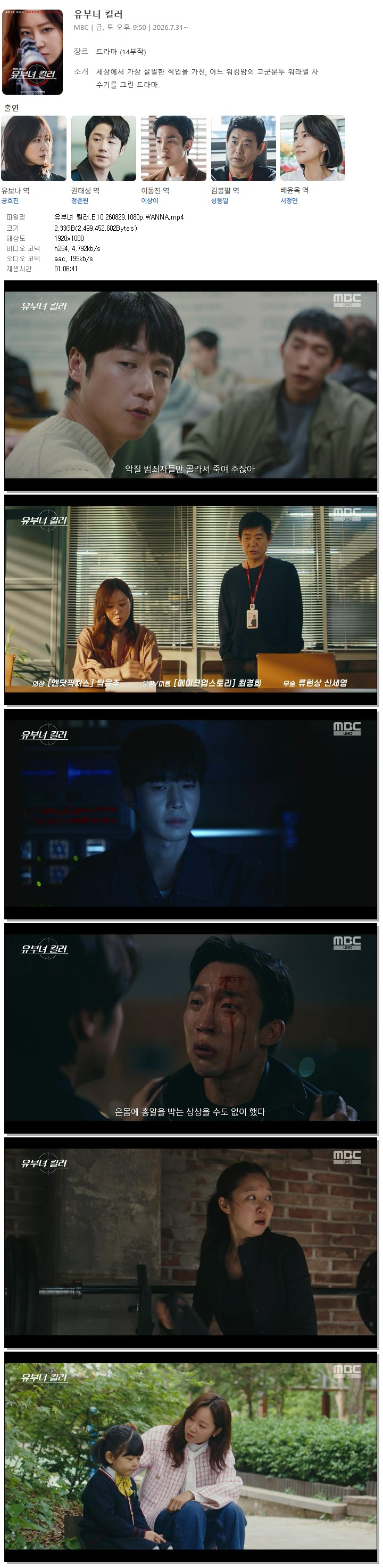유부녀 킬러.E10.260829.1080p.WANNA