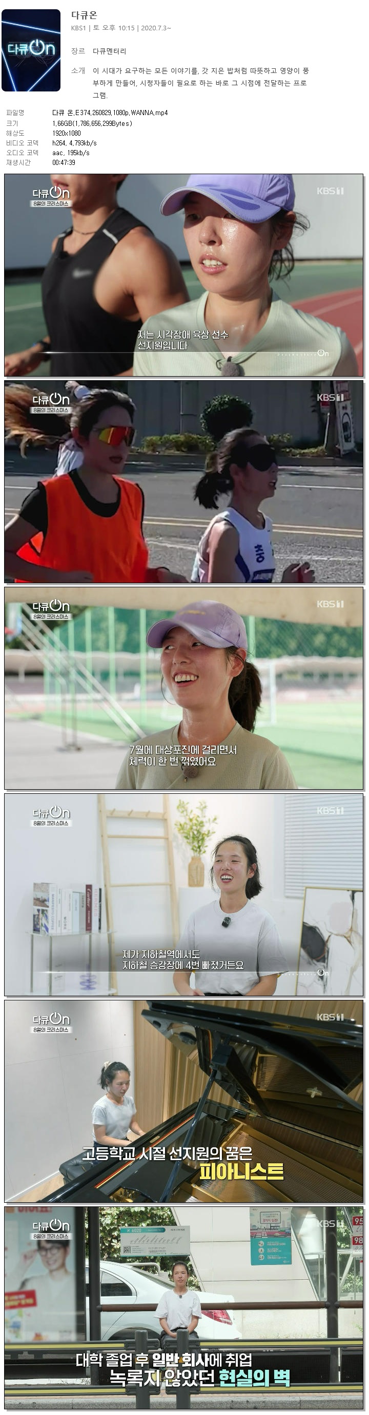 다큐 온.E374.260829.1080p.WANNA
