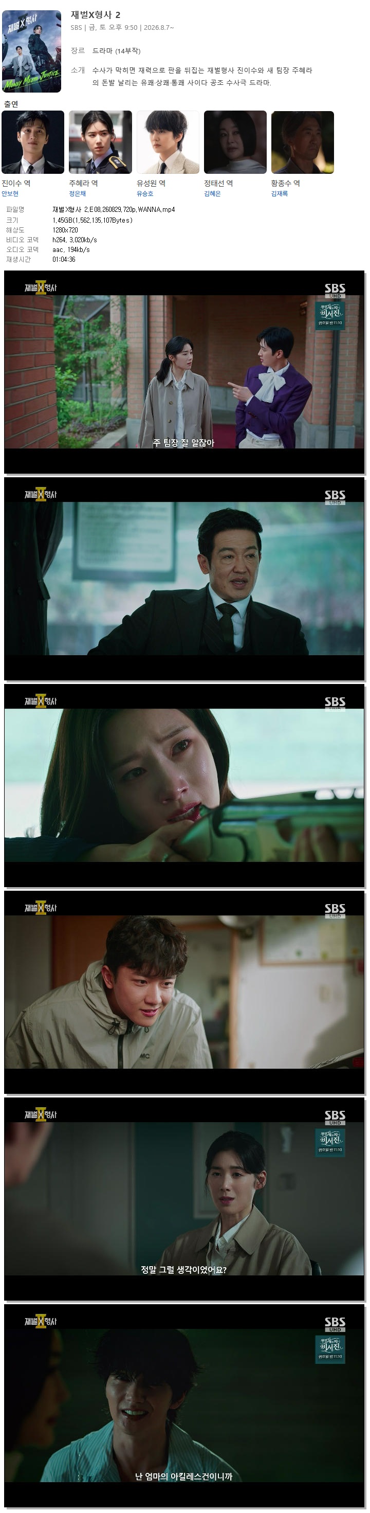 재벌X형사 2.E08.260829.720p.WANNA