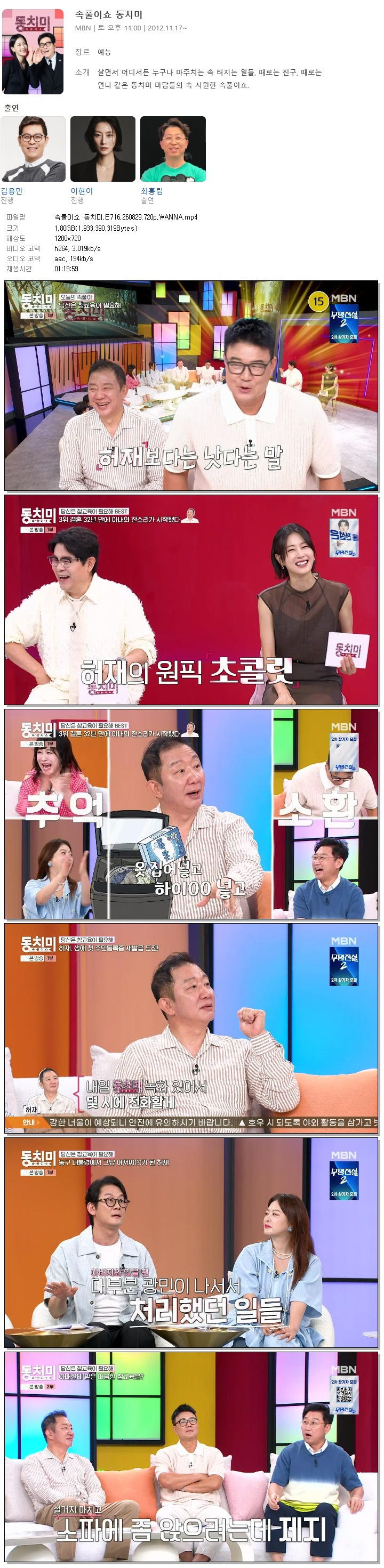 속풀이쇼 동치미.E716.260829.720p.WANNA