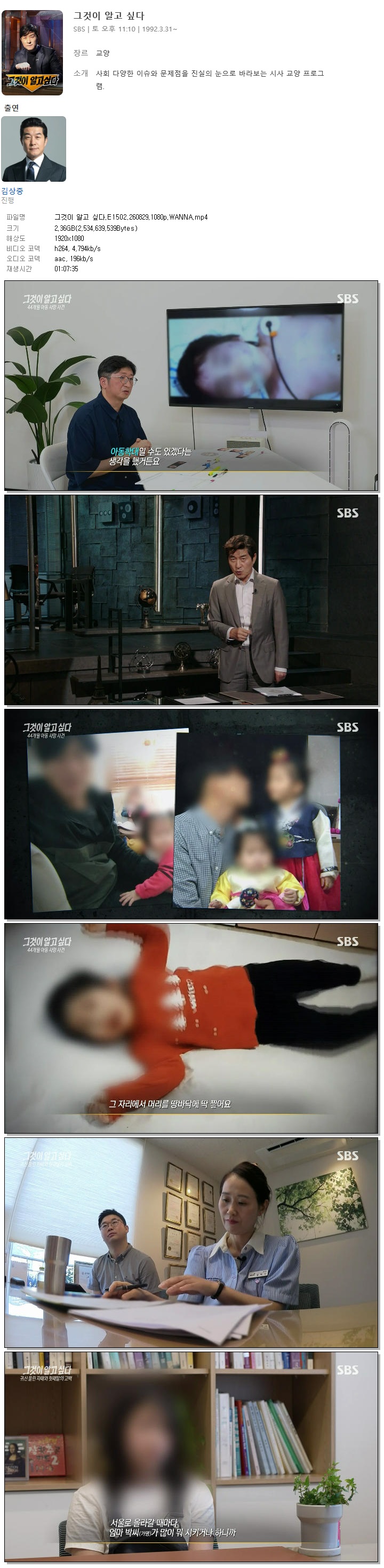 그것이 알고 싶다.E1502.260829.1080p.WANNA