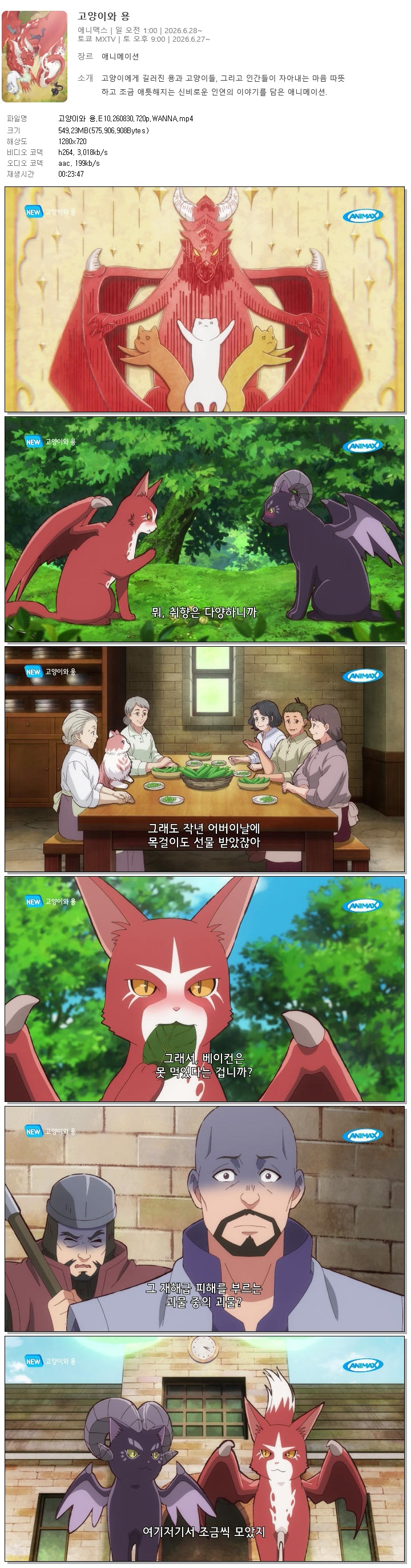 고양이와 용.E10.260830.720p.WANNA