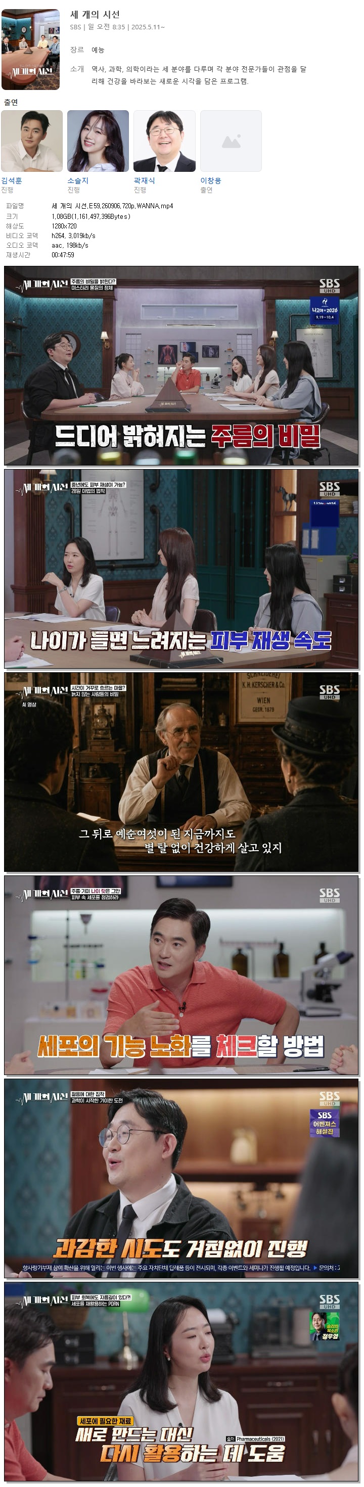 세 개의 시선.E59.260906.720p.WANNA