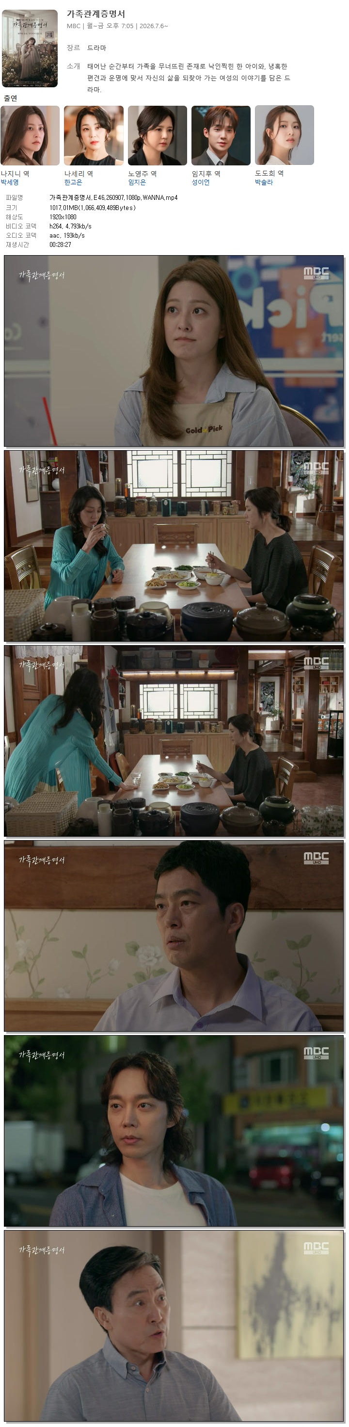 가족관계증명서.E46.260907.1080p.WANNA