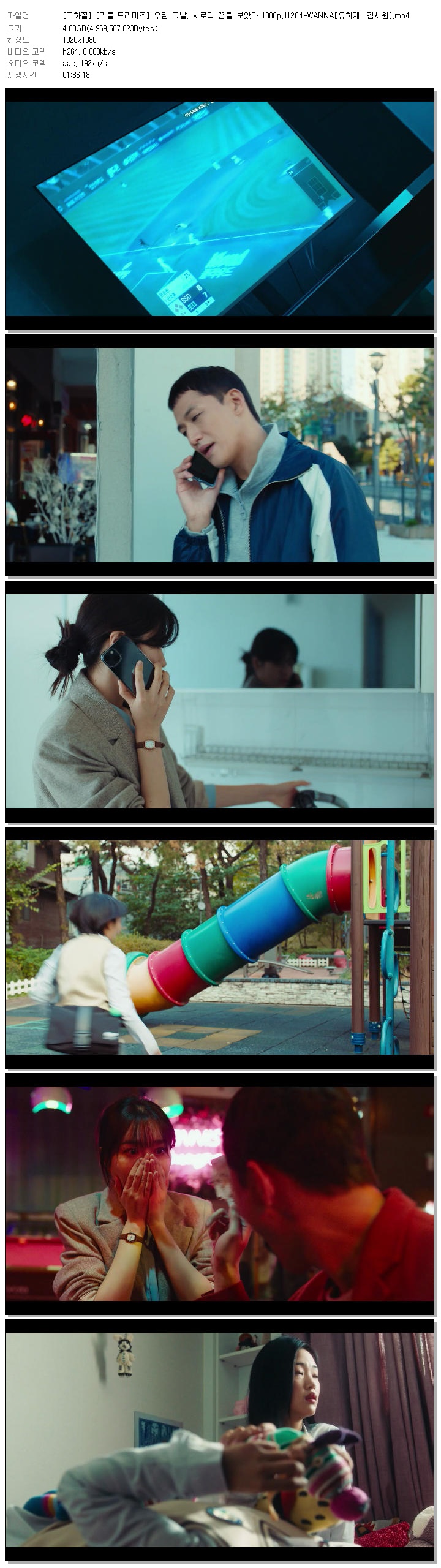 [고화질] [리틀 드리머즈] 우린 그날, 서로의 꿈을 보았다 1080p.H264-WANNA[유희제, 김세원]