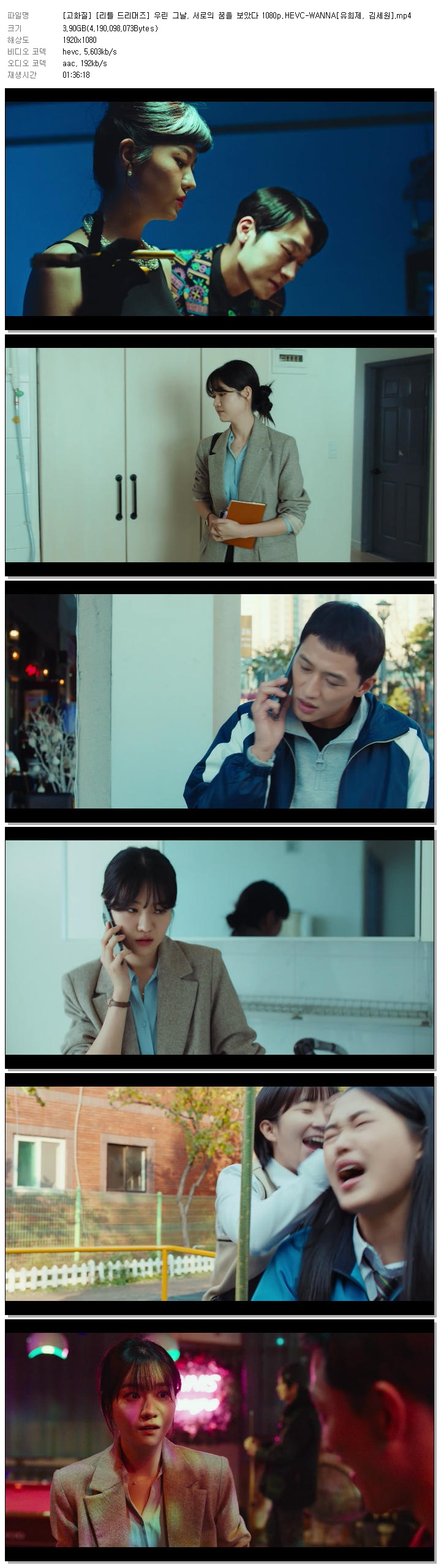 [고화질] [리틀 드리머즈] 우린 그날, 서로의 꿈을 보았다 1080p.HEVC-WANNA[유희제, 김세원]