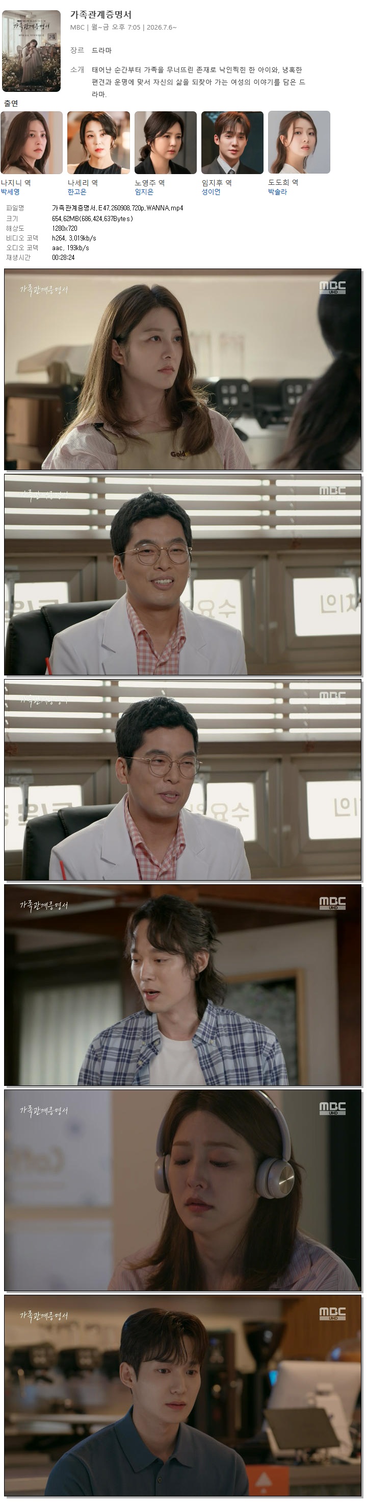 가족관계증명서.E47.260908.720p.WANNA