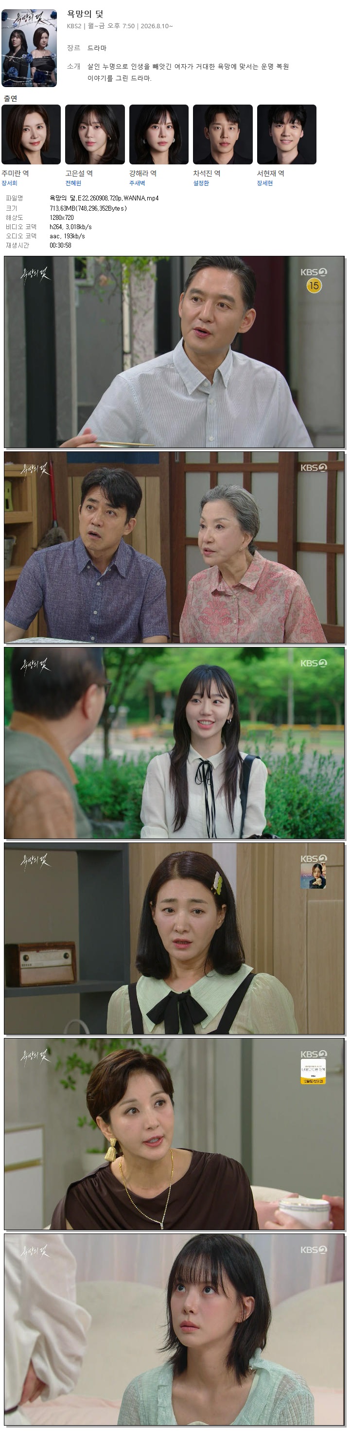 욕망의 덫.E22.260908.720p.WANNA
